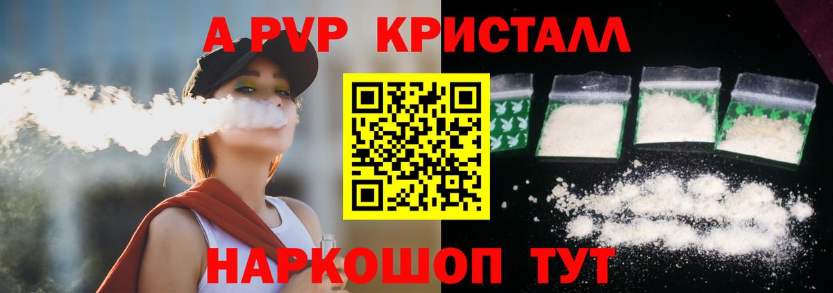 APVP VHQ  Вход с VPN  Alpha PVP кристаллы  Нарьян-Мар 