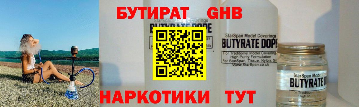 Бутират  Вход с VPN  Нарьян-Мар  БУТИРАТ 1.4BDO 