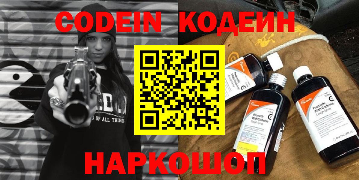 Нарьян-Мар  Кодеиновый сироп Lean напиток Lean (лин)  Вход с VPN 