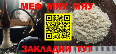 мяу мяу кристалл Можайск