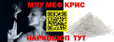 мяу мяу кристалл Можайск