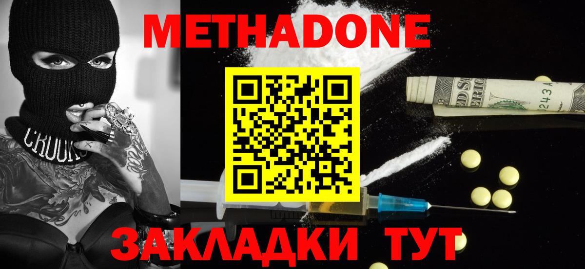 Метадон methadone  гидра маркетплейс  Нарьян-Мар  Вход с VPN 