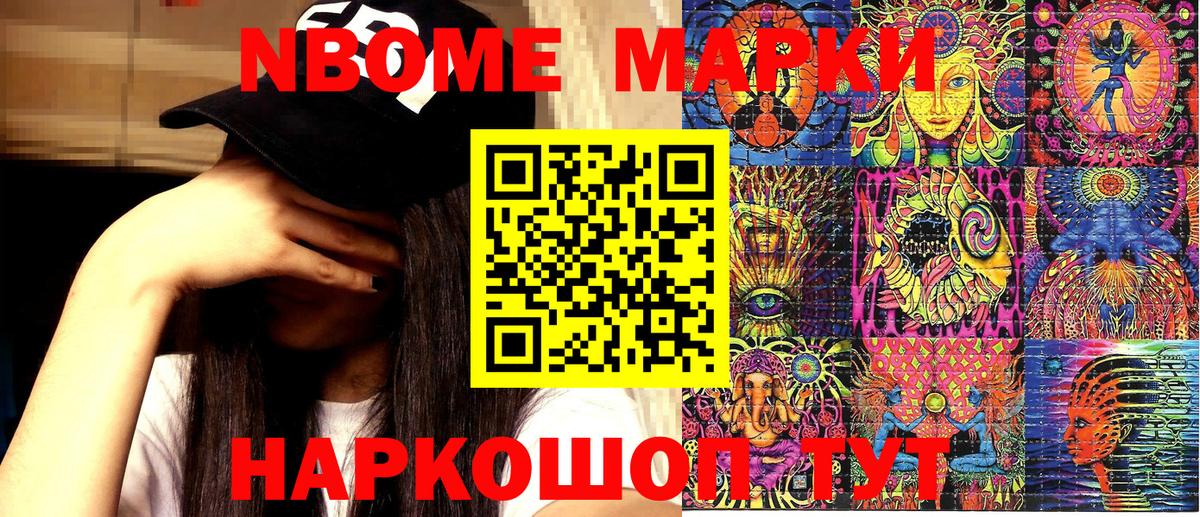 Марки 25I-NBOMe 1500мкг Нарьян-Мар